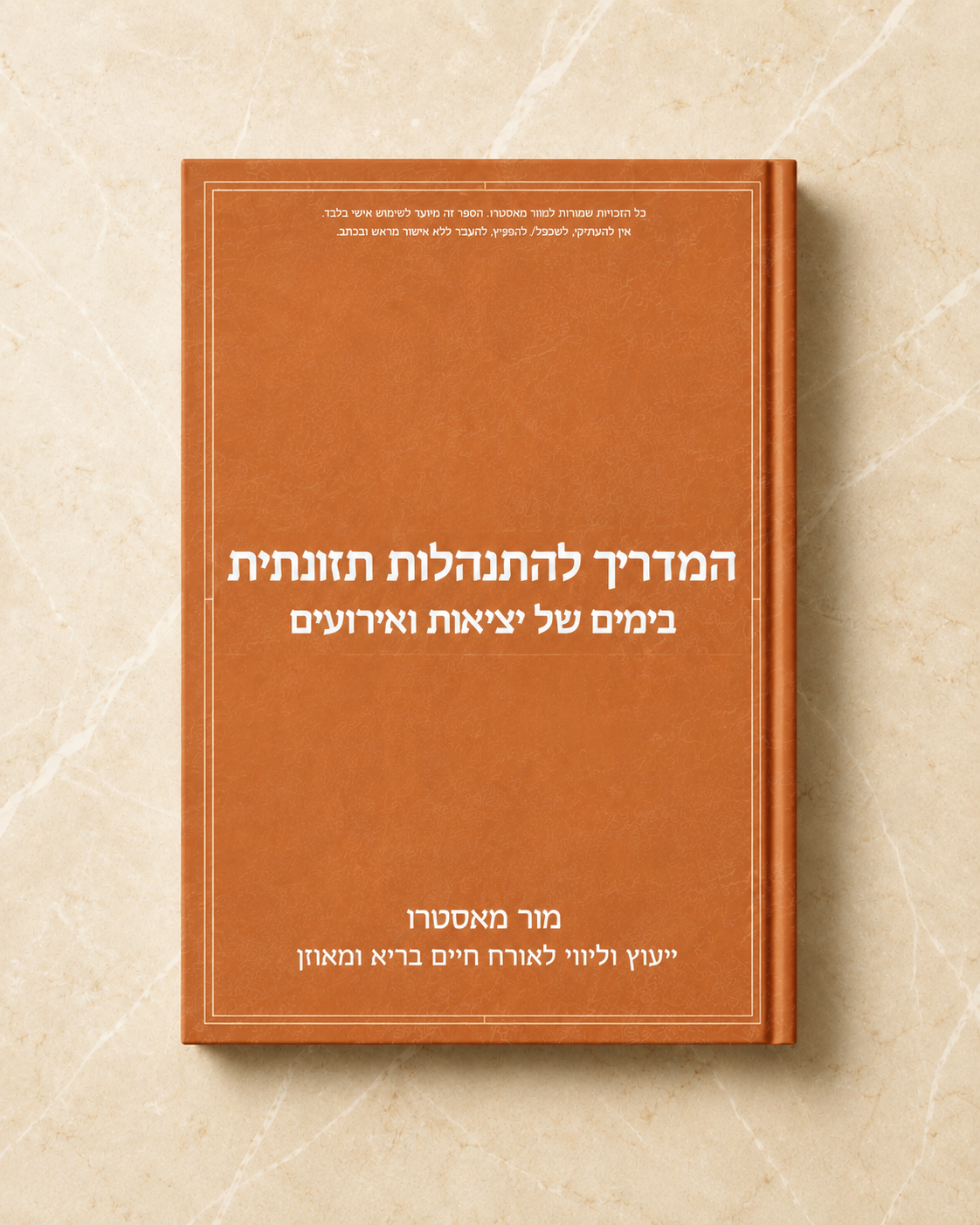 מדריך להתנהלות תזונתית בימים של יציאות/ מסעדות/ אירועים (ספר דיגטלי)