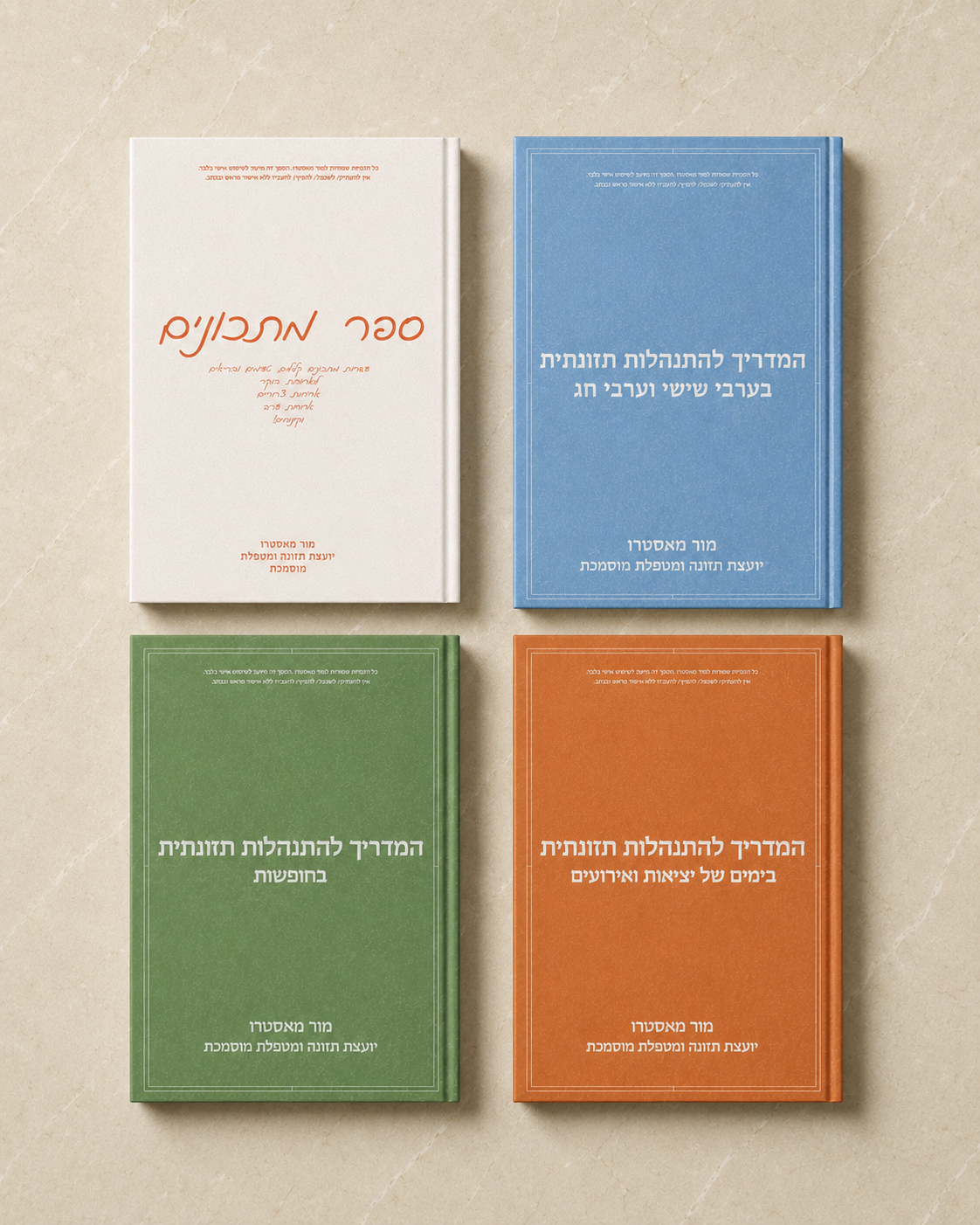 באנדל - ספר המתכונים +כלל המדריכים