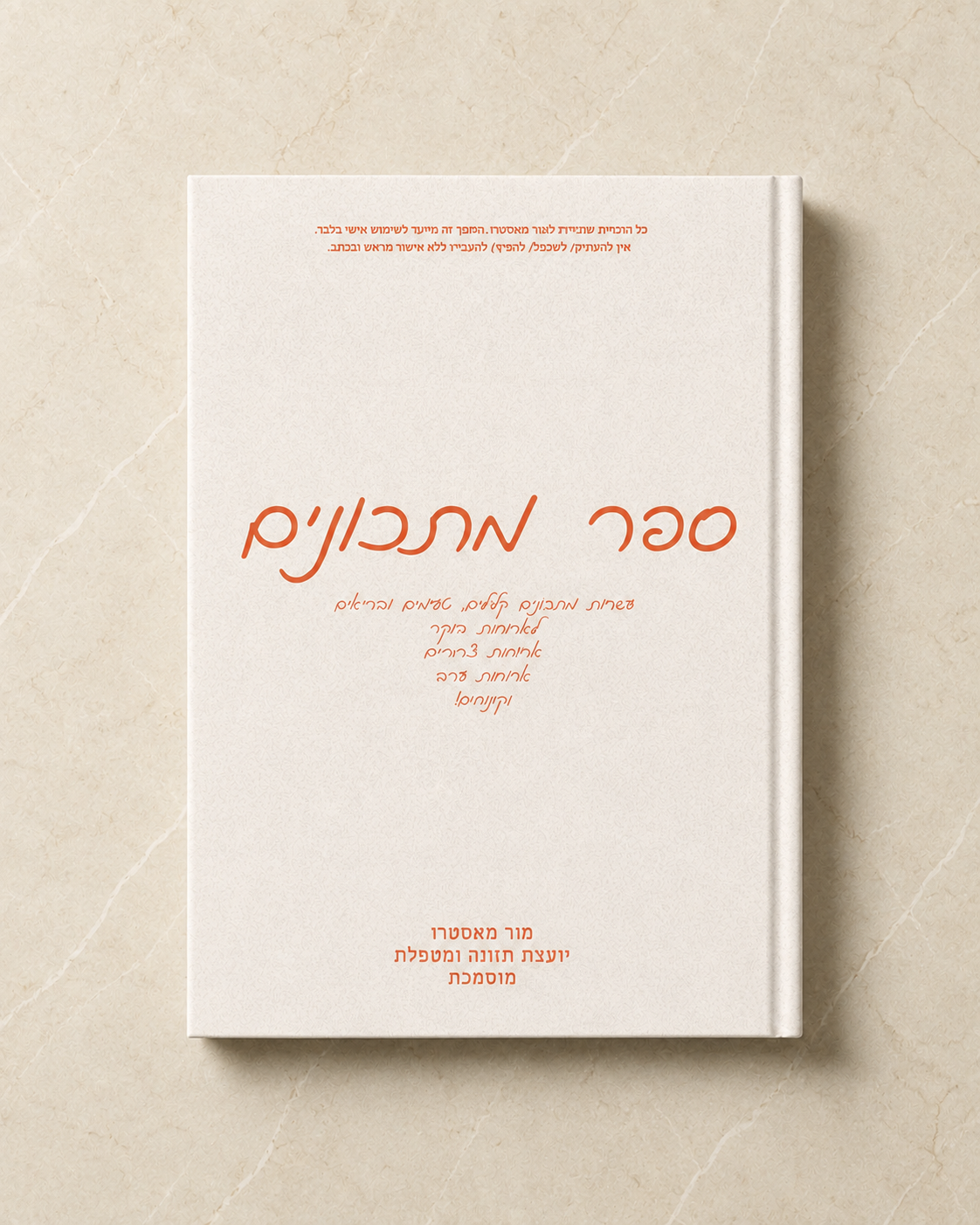 ספר מתכונים