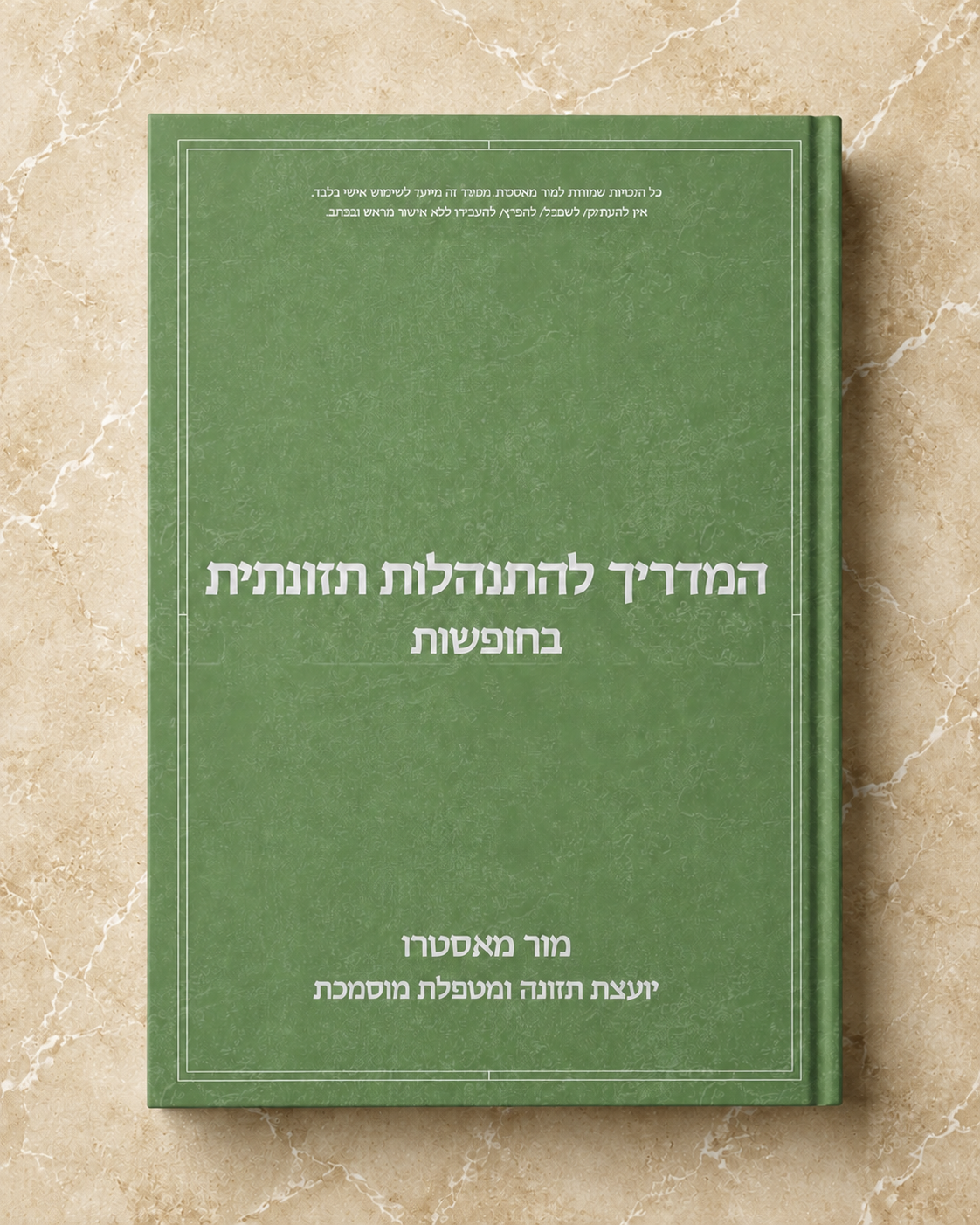 מדריך להתנהלות תזונתית בחופשות