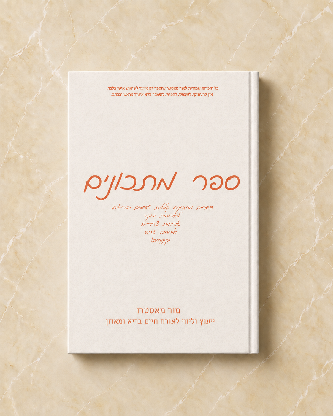 ספר מתכונים (ספר דיגיטלי)